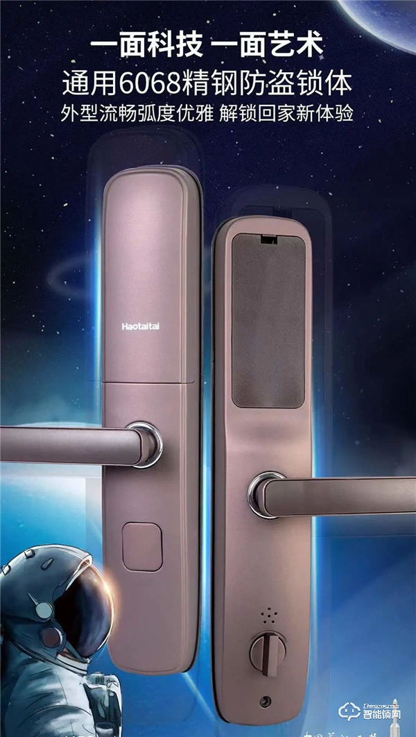 智慧好太太智能鎖，我們的科技，帶給你無限的安全空間