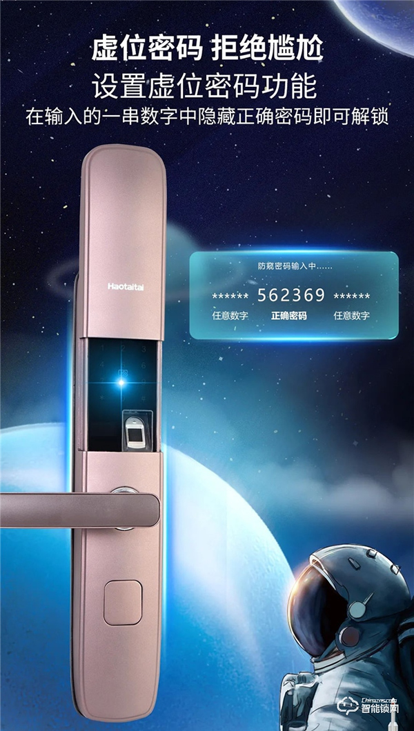 智慧好太太智能鎖，我們的科技，帶給你無限的安全空間