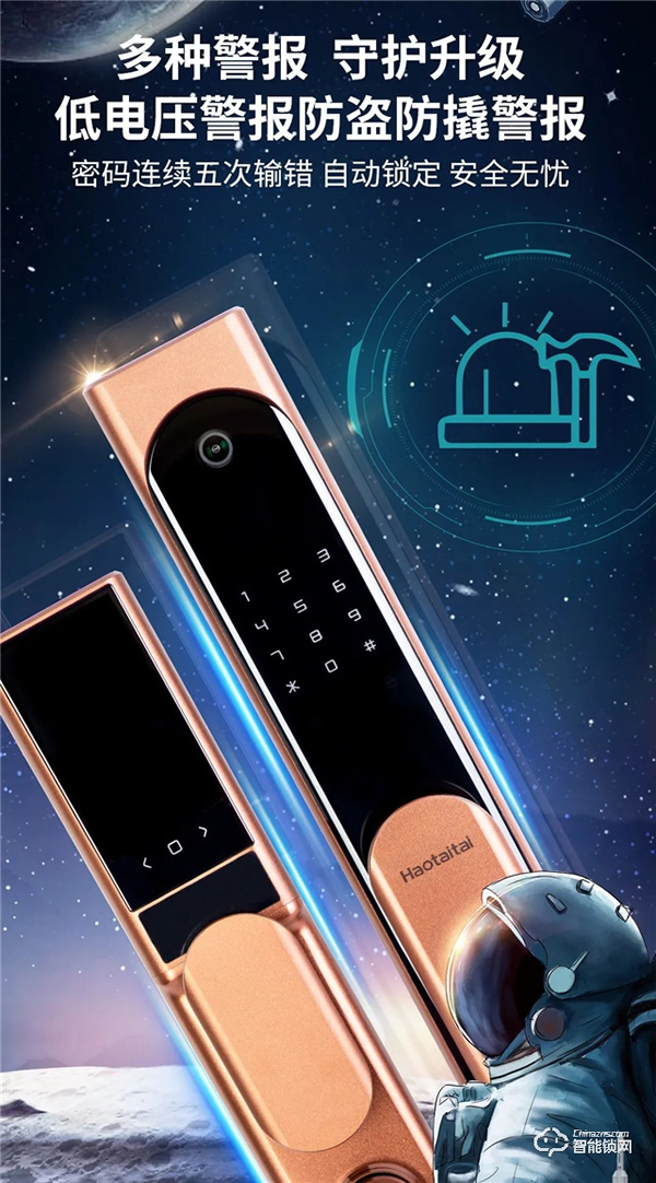 智慧好太太智能鎖，我們的科技，帶給你無限的安全空間