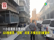 揚子智能鎖‖忘帶鑰匙，還要翻窗回家？還是趕快換把智能鎖吧！