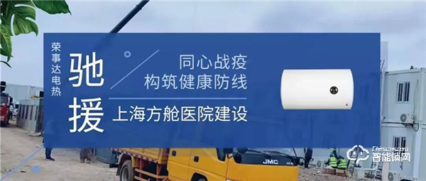 共同守“滬”|榮事達馳援“溫暖方艙”建設！