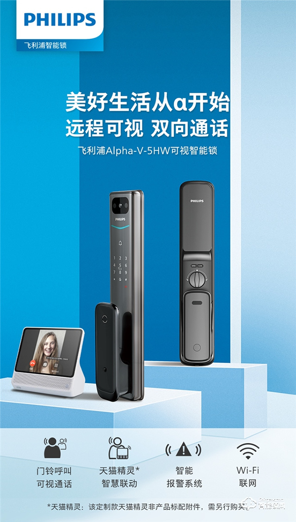 飛利浦體驗升級 | Alpha-V × 天貓精靈,開啟可視化語音智控新生活 飛利浦體驗升級 | Alpha-V × 天貓精靈,開啟可視化語音智控新生活
