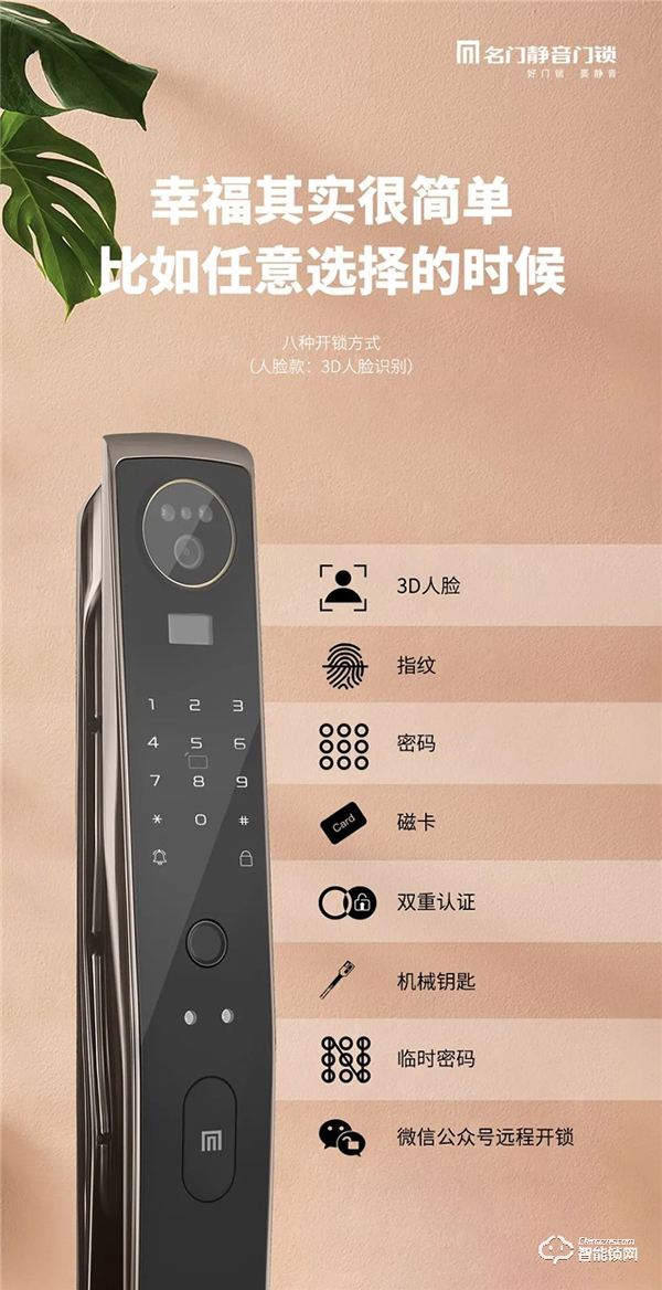 新品首發 | 名門3D人臉識別＆可視對講＆貓眼視屏全自動智能鎖 全新上市！