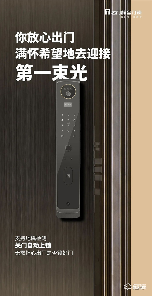 新品首發 | 名門3D人臉識別＆可視對講＆貓眼視屏全自動智能鎖 全新上市！