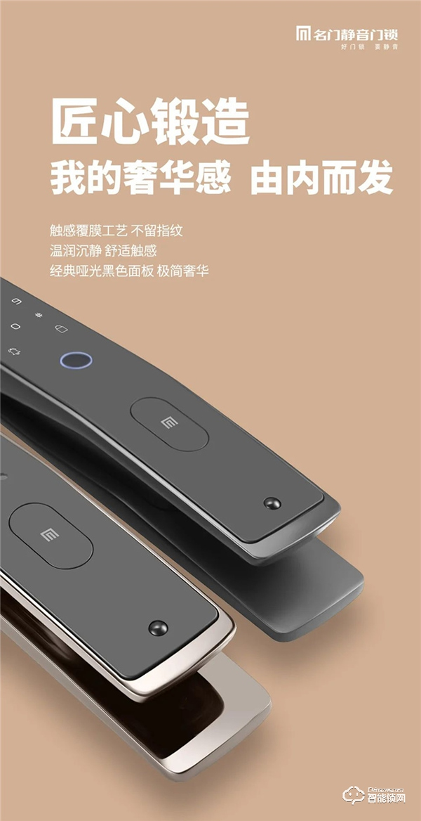 新品首發 | 名門3D人臉識別＆可視對講＆貓眼視屏全自動智能鎖 全新上市！