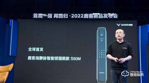 鹿客發布新品指靜脈智能鎖S50M可視化貓眼雙重守護 鹿客發布新品指靜脈智能鎖S50M可視化貓眼雙重守護