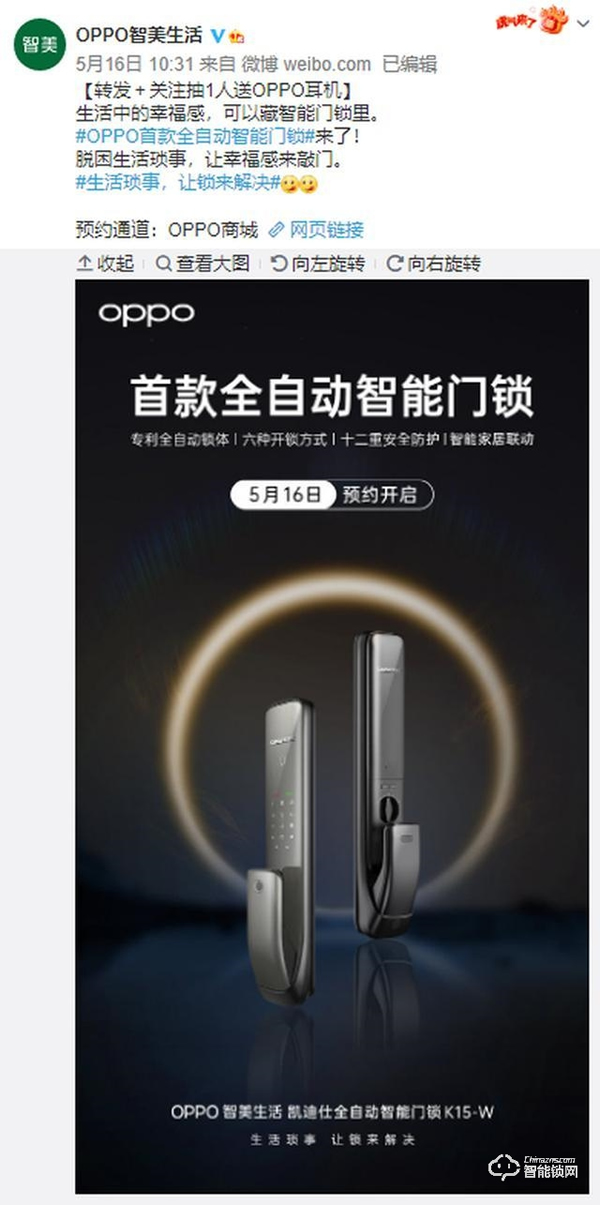 OPPO 首款全自動智能門鎖開啟預約,1999元 OPPO 首款全自動智能門鎖開啟預約,1999元