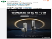 OPPO 首款全自動(dòng)智能門鎖開啟預(yù)約,1999元