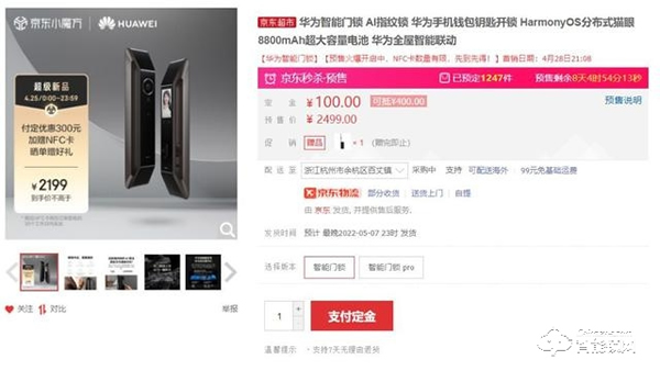 到手價2199元和3299元,華為智能門鎖京東預售第二日超2700套 到手價2199元和3299元,華為智能門鎖京東預售第二日超2700套
