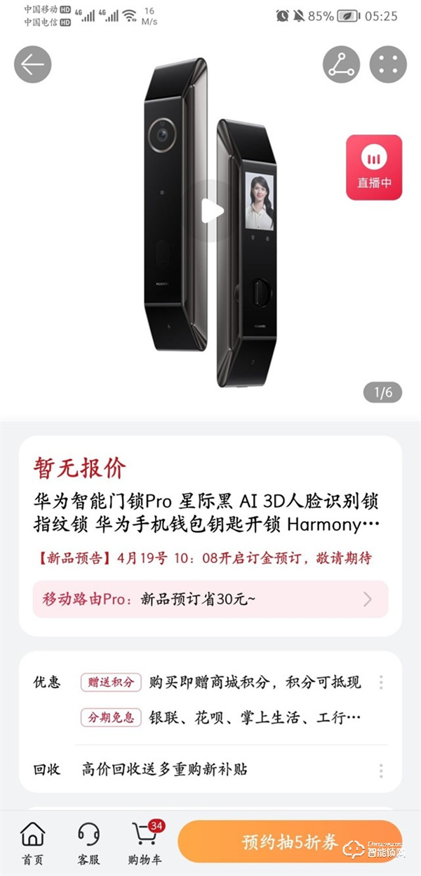 華為智能門鎖/Pro今天上午10:08在京東等開啟預(yù)售 華為智能門鎖/Pro今天上午10:08在京東等開啟預(yù)售