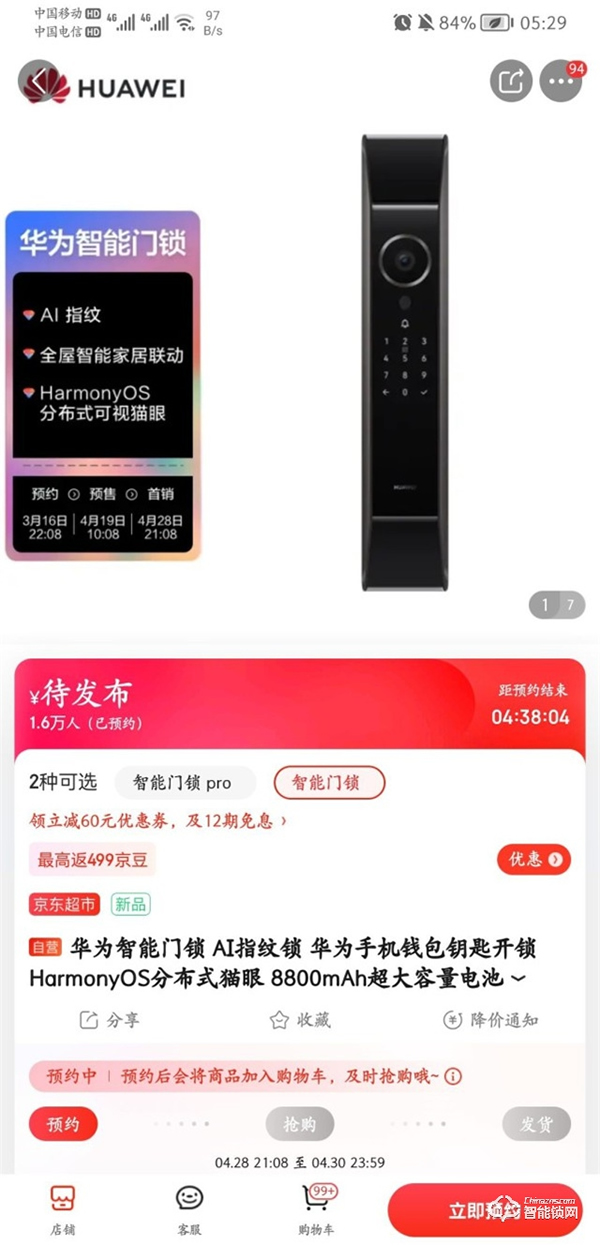 華為智能門鎖/Pro今天上午10:08在京東等開啟預(yù)售 華為智能門鎖/Pro今天上午10:08在京東等開啟預(yù)售