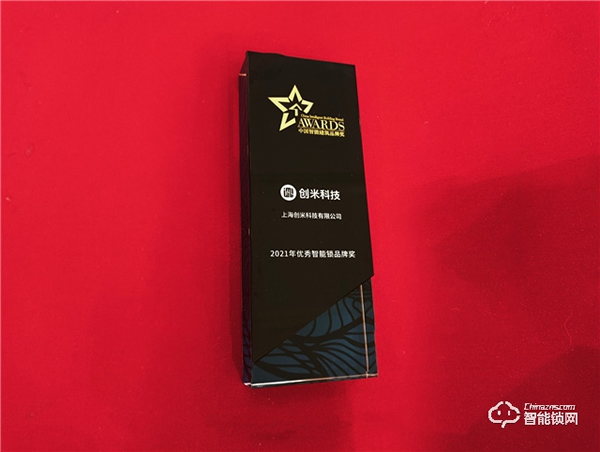 聚焦居家體驗，創米科技榮獲2021年優秀智能鎖品牌獎