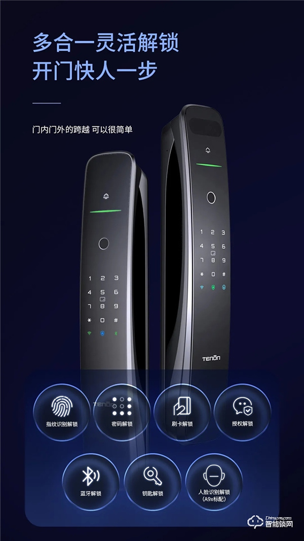 驚艷面世丨翹首以盼的天能全自動智能門鎖A9·A9x來了！