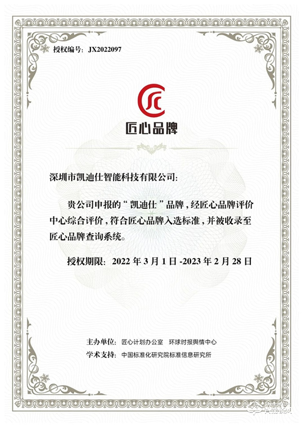 智能鎖行業(yè)唯一入選品牌！Kaadas凱迪仕勇奪2021“匠心品牌”稱號！