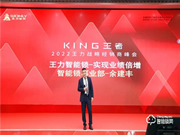 King王者——2022年王力戰略經銷商峰會圓滿成功!