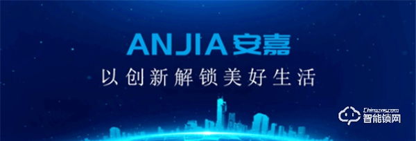 安嘉全新3D人臉識別智能鎖,無感入門,回家更輕松 安嘉全新3D人臉識別智能鎖,無感入門,回家更輕松