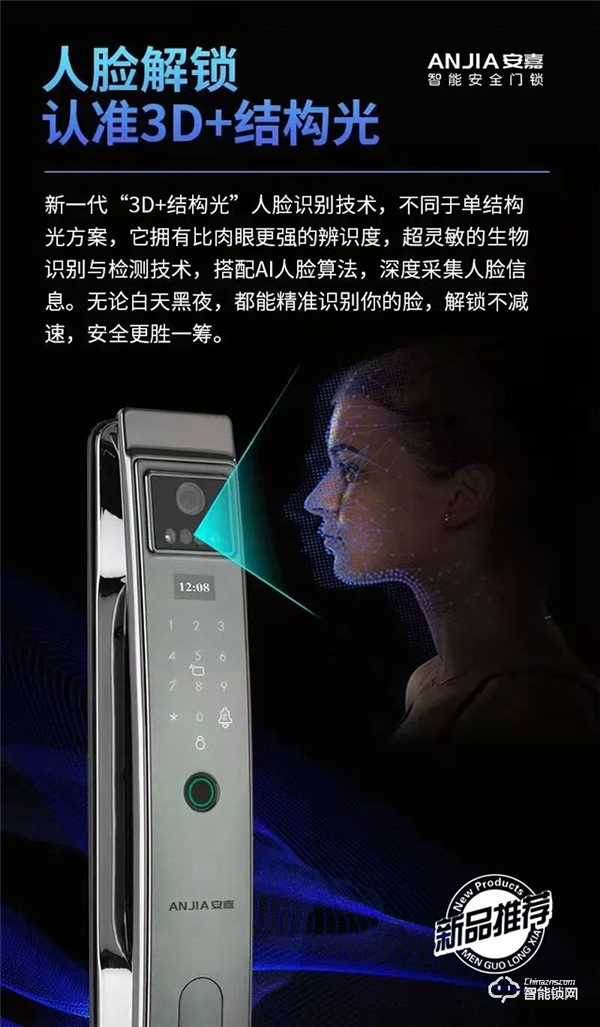 安嘉全新3D人臉識別智能鎖,無感入門,回家更輕松 安嘉全新3D人臉識別智能鎖,無感入門,回家更輕松