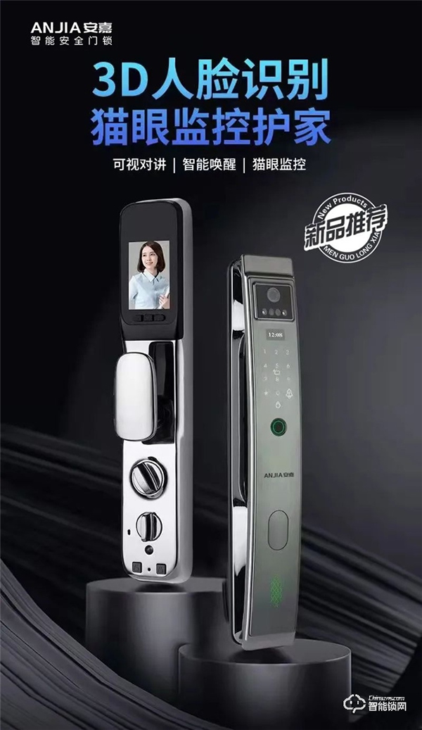 安嘉全新3D人臉識別智能鎖,無感入門,回家更輕松 安嘉全新3D人臉識別智能鎖,無感入門,回家更輕松