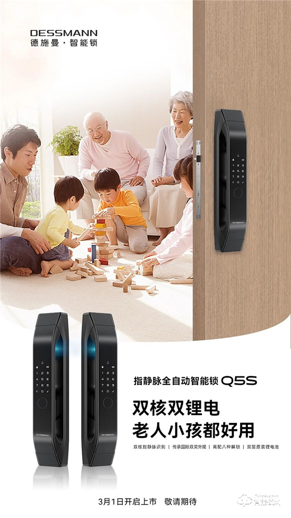 雙核雙鋰電,老人小孩都好用!德施曼指靜脈全自動智能鎖Q5S即將重磅上市 雙核雙鋰電,老人小孩都好用!德施曼指靜脈全自動智能鎖Q5S即將重磅上市