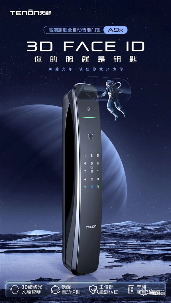 亞太天能A9x 帶著3D結構光技術 跨越而來！