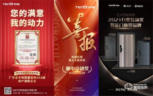 亞太天能參與起草智能門相關(guān)技術(shù)團(tuán)體標(biāo)準(zhǔn)，兩度榮獲標(biāo)準(zhǔn)起草單位稱號(hào)！