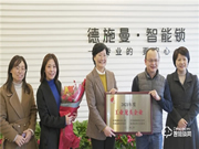 杭州市濱江區(qū)領導帶隊走訪德施曼等重點企業(yè)，開展“深化三服務 助推開門紅”暖心活動