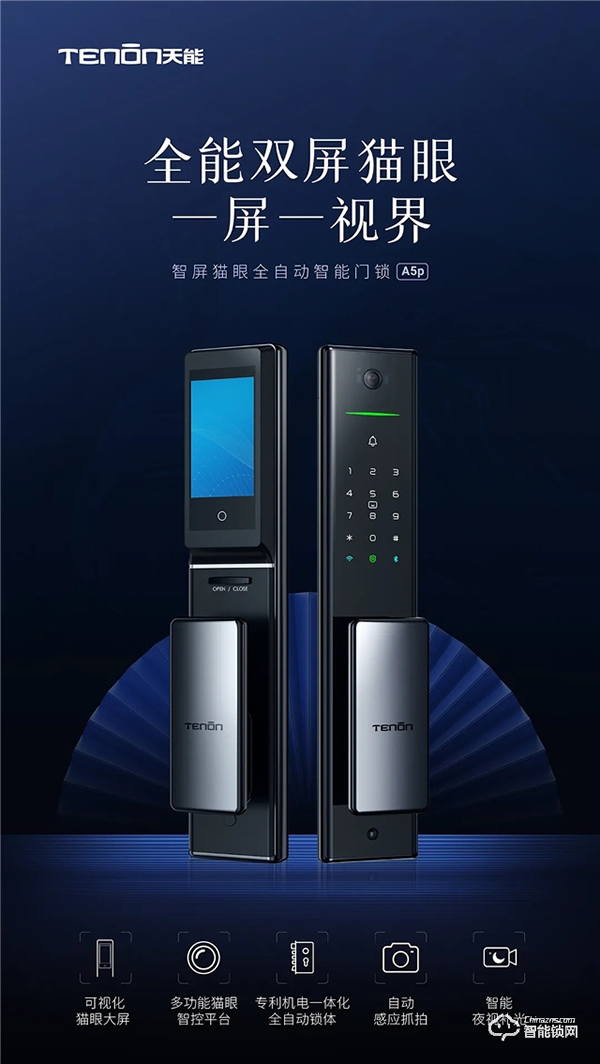 新品首發(fā) | 智屏貓眼全自動(dòng)智能鎖A5p震撼來襲! 新品首發(fā) | 智屏貓眼全自動(dòng)智能鎖A5p震撼來襲!