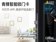 青稞智能指紋鎖怎么樣，好不好