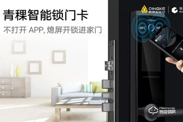 青稞智能鎖與華為有什么關系