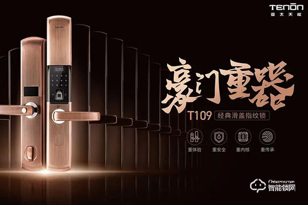 亞太天能智能鎖怎么樣