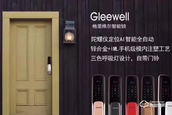 格里維爾智能鎖加盟費多少錢