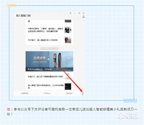 4月煥新家 春季家裝季 | 智能鎖免費送?超人智能門鎖 永恒的守護! 4月煥新家 春季家裝季 | 智能鎖免費送?超人智能門鎖 永恒的守護!