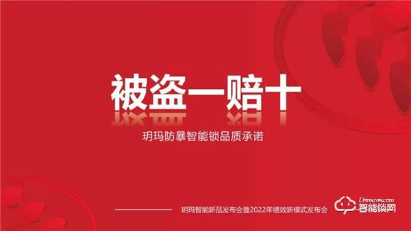 玥瑪安防(山東)2022年度新品發(fā)布會(huì)暨招商盛典完美收官! 玥瑪安防(山東)2022年度新品發(fā)布會(huì)暨招商盛典完美收官!
