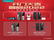 海信智慧生活開(kāi)門(mén)大吉活動(dòng)重磅來(lái)襲，即刻Get全新智慧家庭新體驗(yàn)