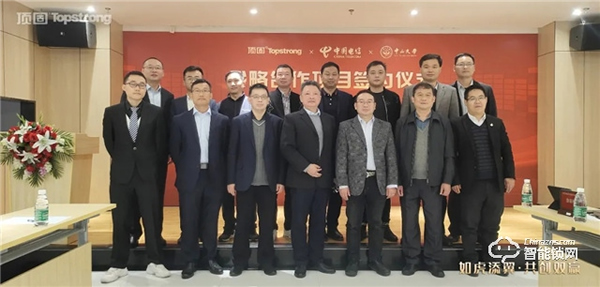 頭條｜頂固與中國電信研究院、中山大學達成戰略合作，攜手邁進智慧家居生產新階段