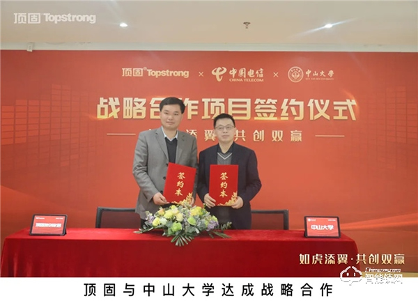 頭條｜頂固與中國電信研究院、中山大學達成戰略合作，攜手邁進智慧家居生產新階段