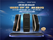 德施曼超級(jí)秒殺日0元秒殺智能鎖？上京東刷臉“秒”開新趨勢(shì)