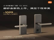 首發到手1099 小米宣推智能門鎖1S“磨砂金”配色