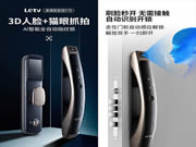 樂視推出智能門鎖S7R 支持3D人臉識別定價1499元