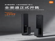 3D結構光加持!小米人臉識別智能門鎖X首銷:到手2999元