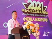 中山小欖鎖博會開幕：以智能“解鎖”未來