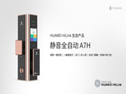 HUAWEI HiLink 生態產品青稞靜音全自動智能鎖 A7H 眾測開啟