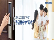 高端家居品味之選 三星智能鎖包攬國際三大設計獎項