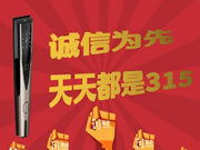 315正能量 立業(yè)為本誠信為先 楊格智能鎖美譽遠(yuǎn)揚