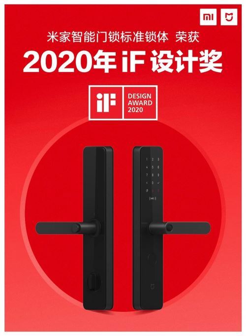 小米米家智能門鎖榮獲“2020年德國iF設(shè)計獎”