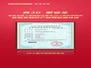 皇家金盾人臉鎖榮獲三項3D人臉識別技術計算機軟件著作權國家權威認證