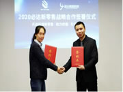 加速線上線下融合,必達(dá)智能鎖新零售戰(zhàn)略正式啟動(dòng)