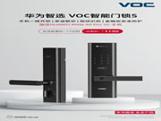 VOC智能門鎖S在華為商城開啟眾測 手機一碰即可開鎖