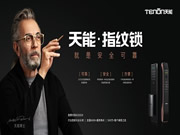 亞太天能智能鎖通過(guò)國(guó)際權(quán)威檢測(cè)機(jī)構(gòu)20萬(wàn)次無(wú)故障測(cè)試