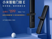 真正的小米新款智能門鎖E官宣，屠夫的價(jià)格，真香